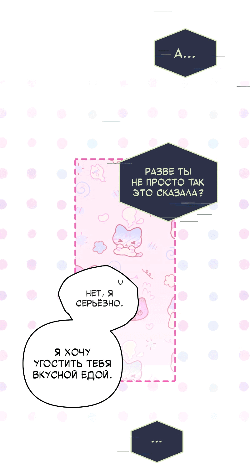 Манга Айдол из нашей гильдии (сериализация) - Глава 31 Страница 38