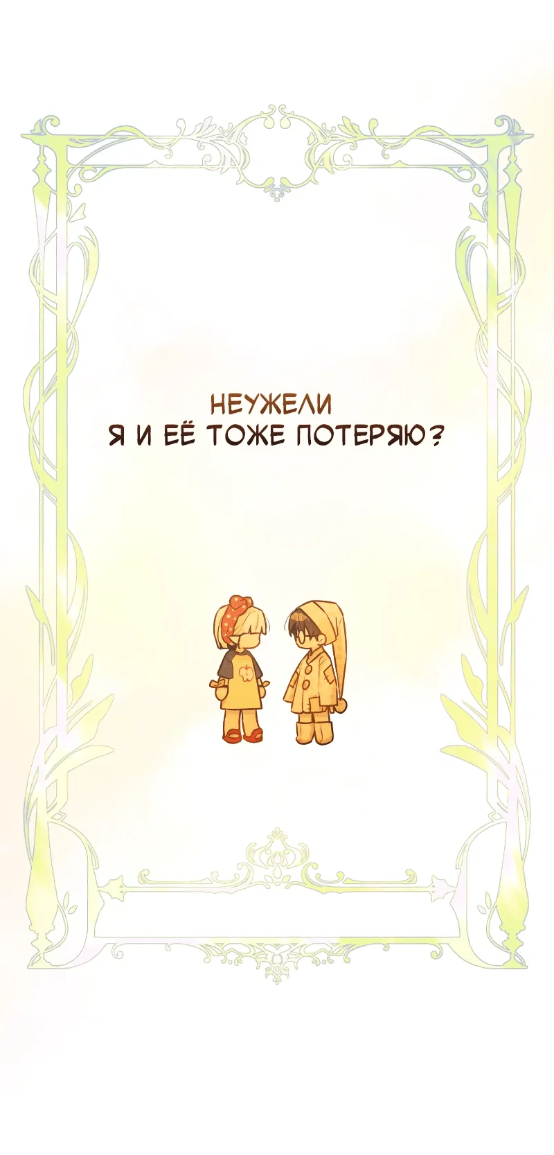 Манга Айдол из нашей гильдии (сериализация) - Глава 31 Страница 31