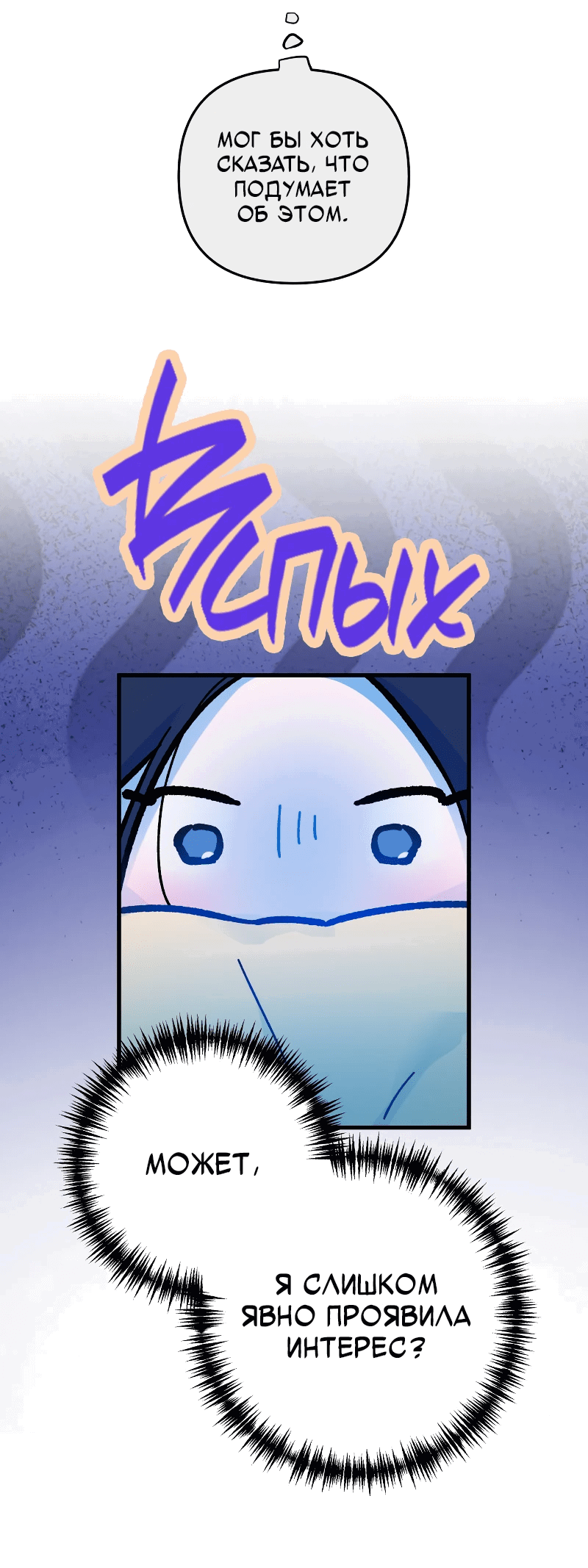 Манга Айдол из нашей гильдии (сериализация) - Глава 31 Страница 53