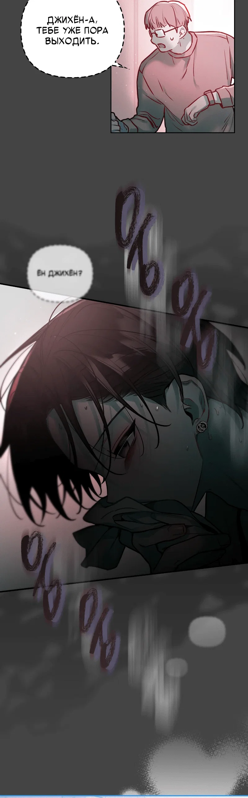 Манга Айдол из нашей гильдии (сериализация) - Глава 31 Страница 19