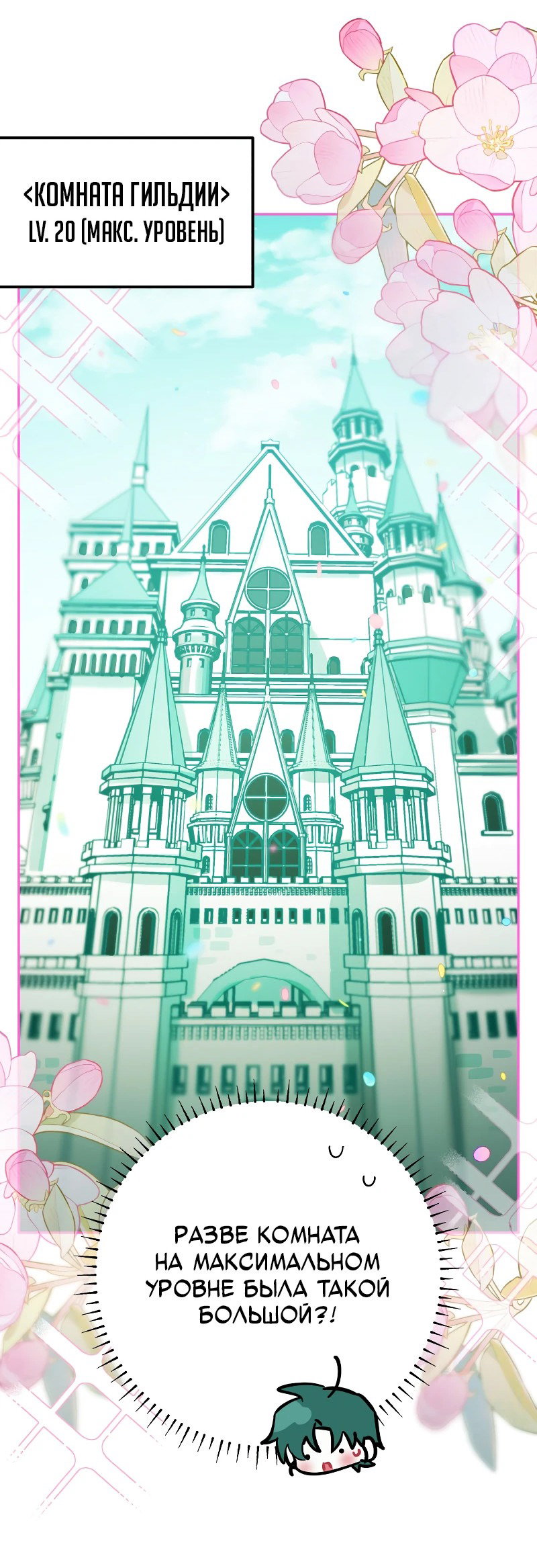 Манга Айдол из нашей гильдии (сериализация) - Глава 31 Страница 34