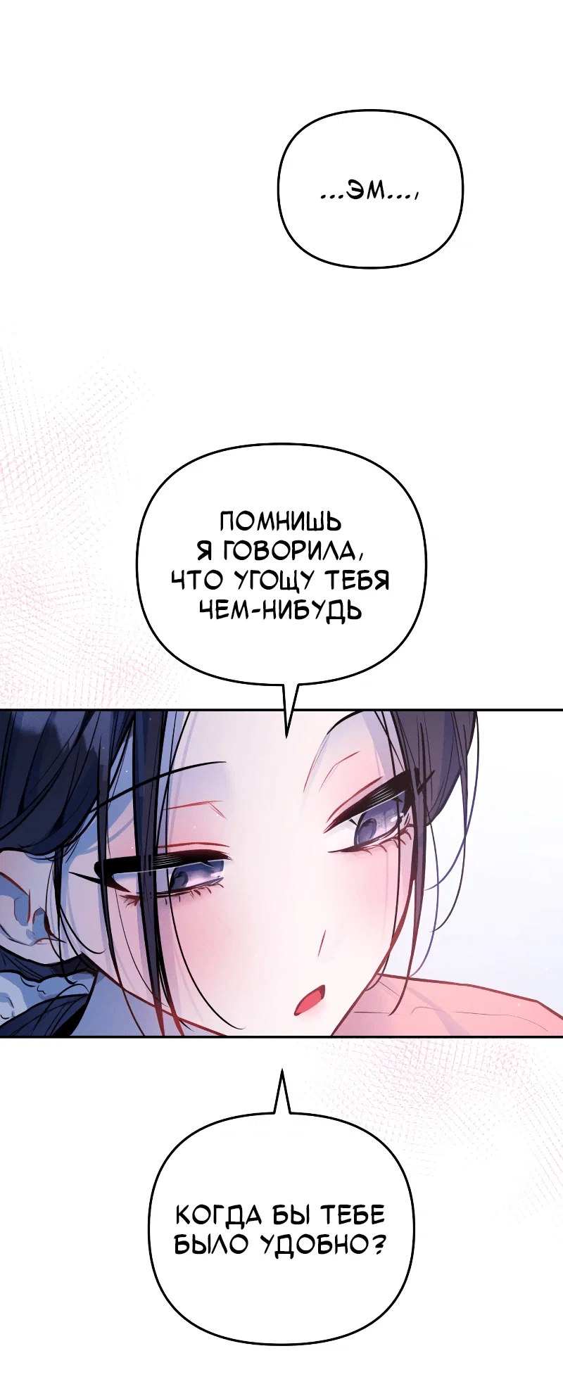 Манга Айдол из нашей гильдии (сериализация) - Глава 31 Страница 37