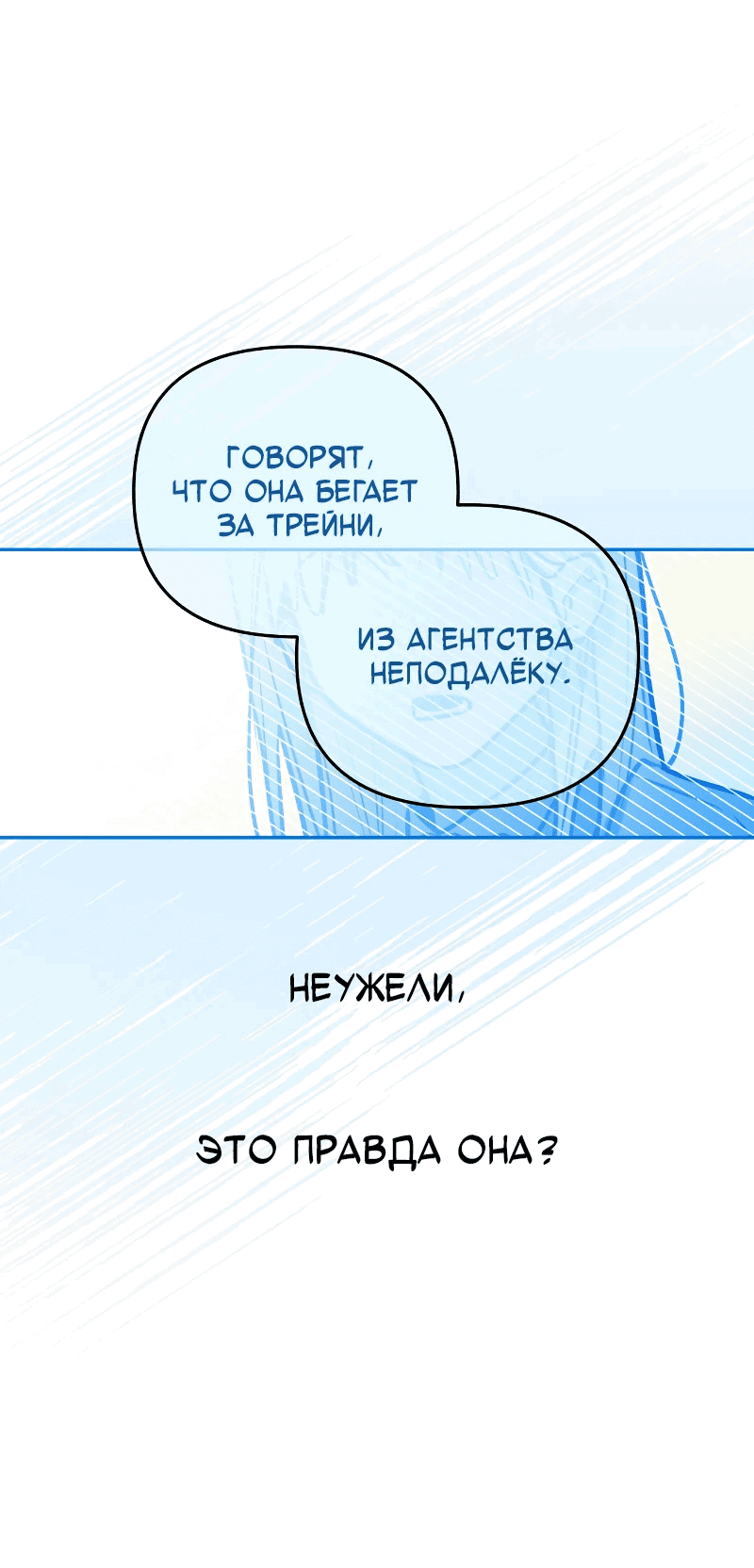 Манга Айдол из нашей гильдии (сериализация) - Глава 30 Страница 19