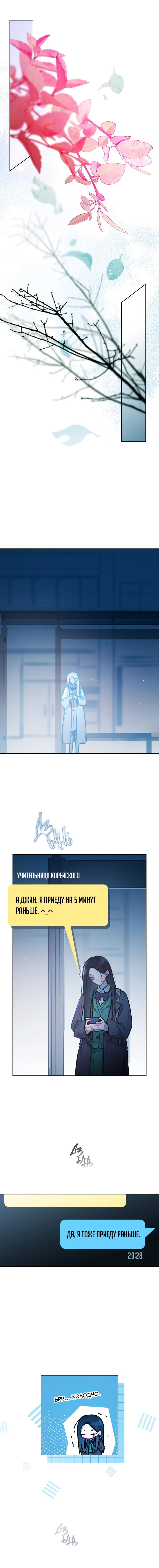 Манга Айдол из нашей гильдии (сериализация) - Глава 30 Страница 8