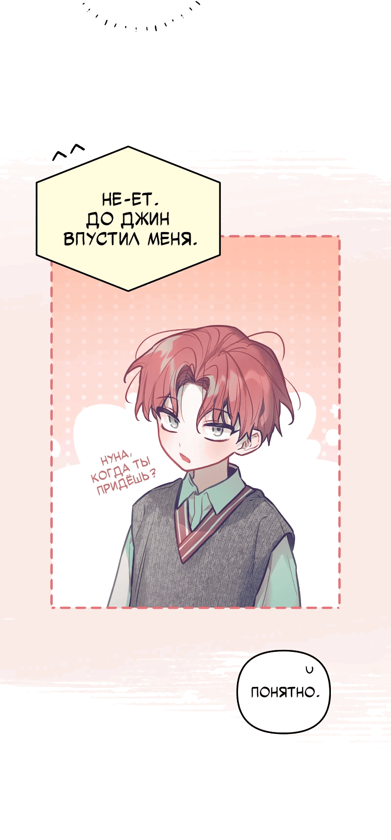Манга Айдол из нашей гильдии (сериализация) - Глава 30 Страница 47
