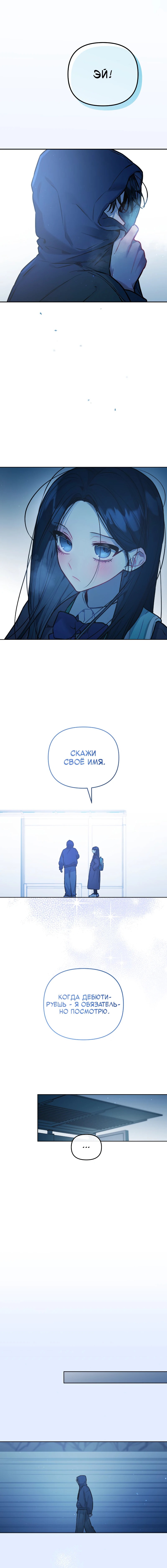 Манга Айдол из нашей гильдии (сериализация) - Глава 30 Страница 52