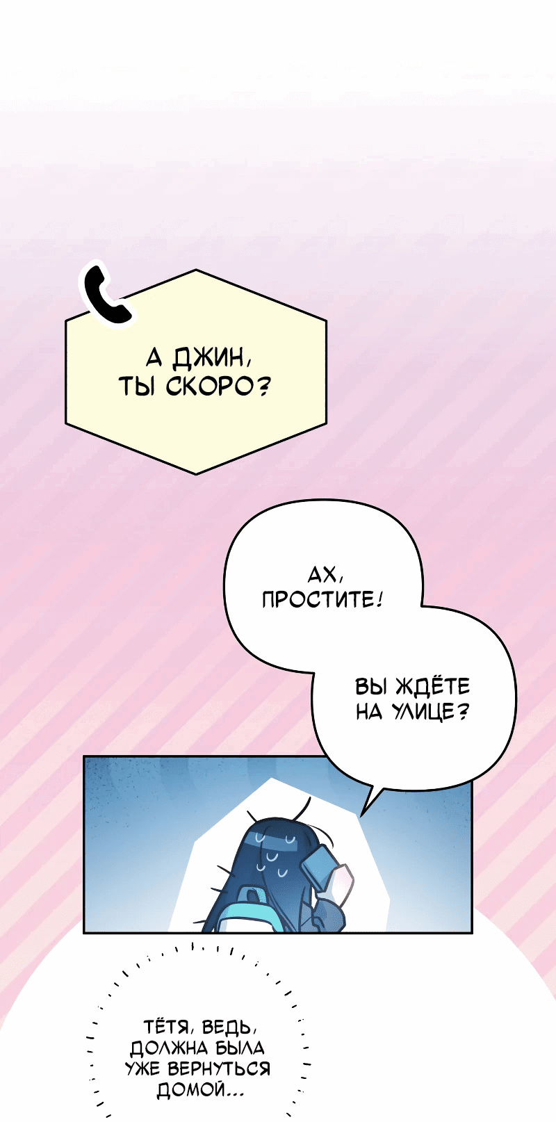 Манга Айдол из нашей гильдии (сериализация) - Глава 30 Страница 46