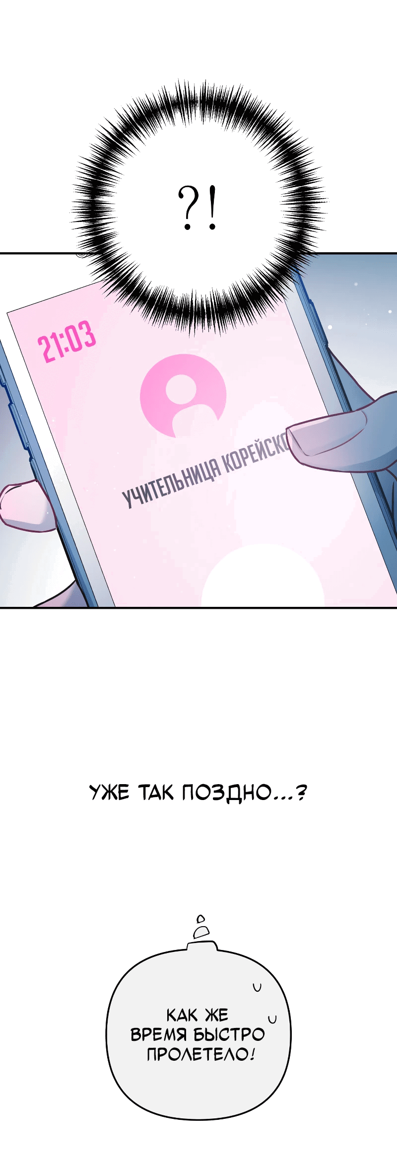 Манга Айдол из нашей гильдии (сериализация) - Глава 30 Страница 45