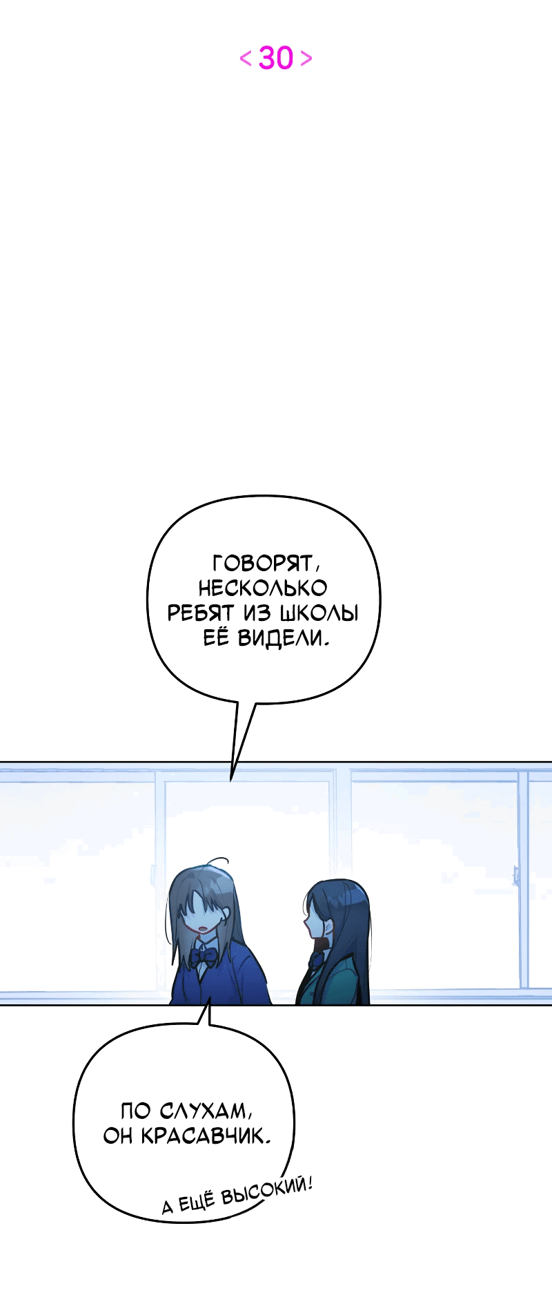 Манга Айдол из нашей гильдии (сериализация) - Глава 30 Страница 5