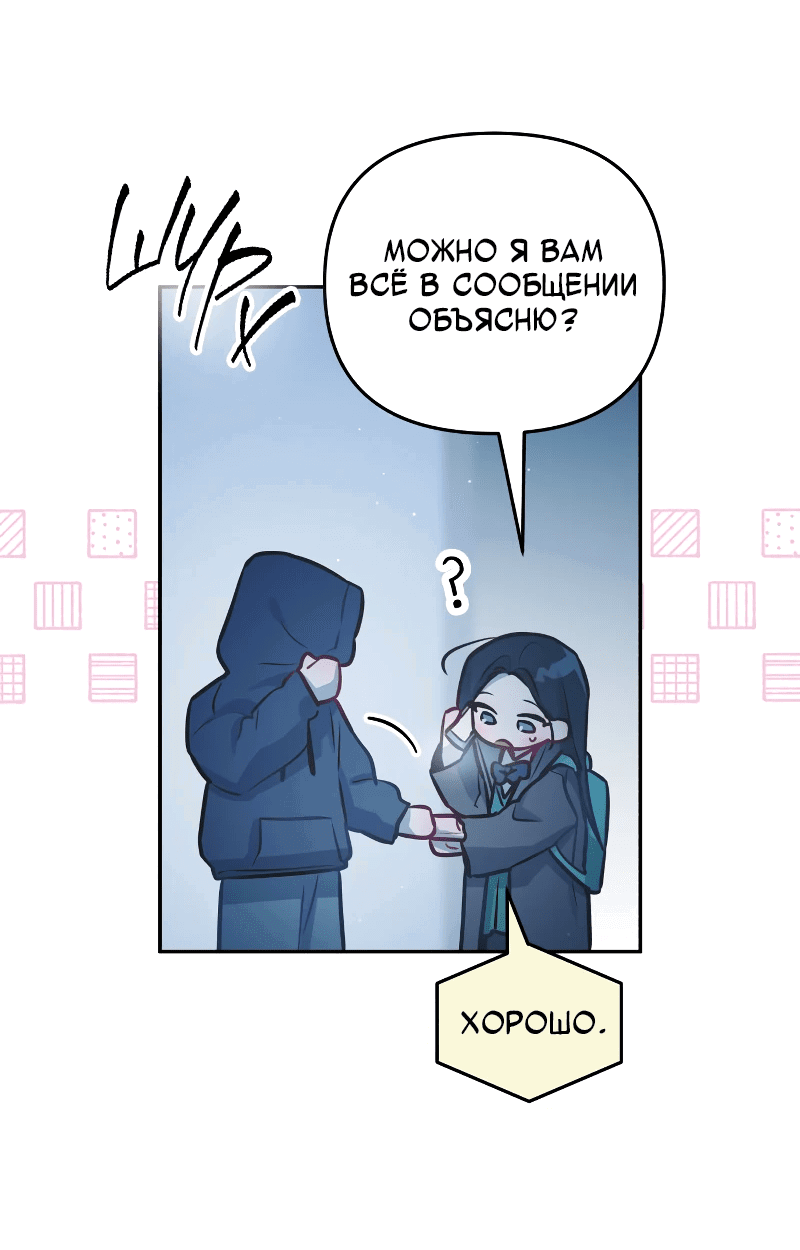 Манга Айдол из нашей гильдии (сериализация) - Глава 30 Страница 49