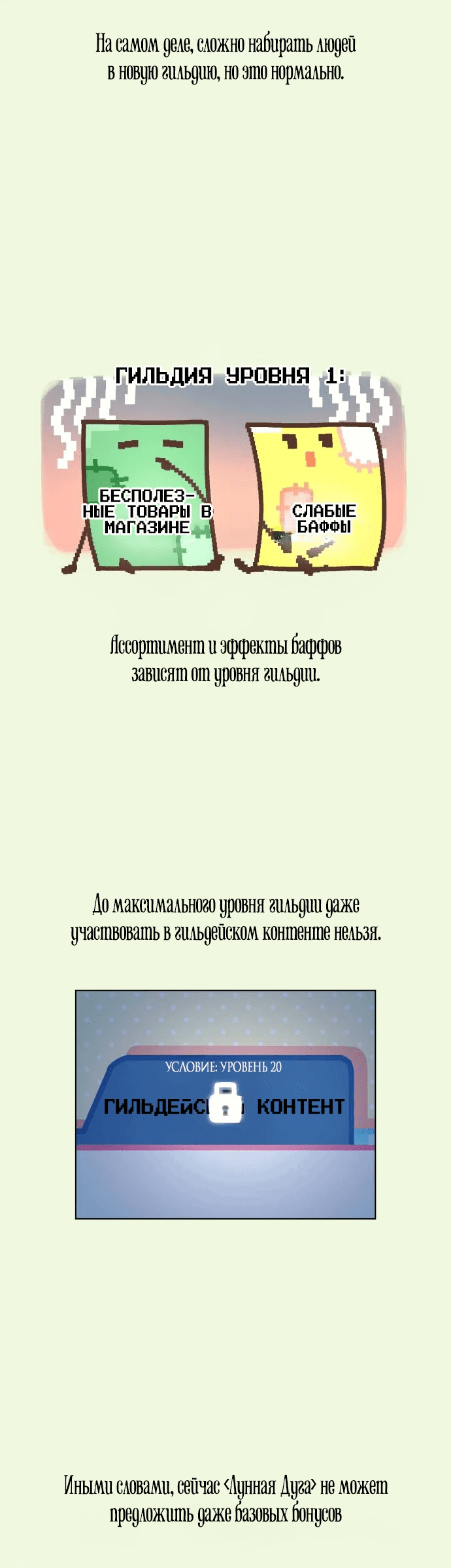 Манга Айдол из нашей гильдии (сериализация) - Глава 6 Страница 21
