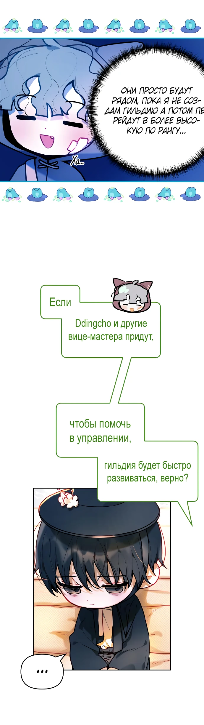 Манга Айдол из нашей гильдии (сериализация) - Глава 4 Страница 38