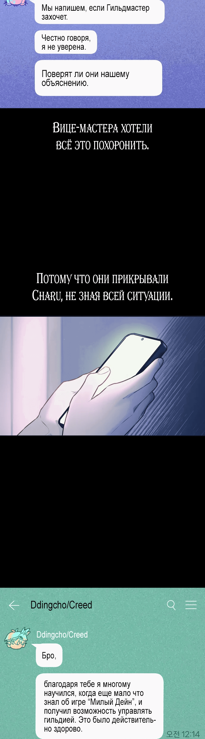Манга Айдол из нашей гильдии (сериализация) - Глава 4 Страница 2