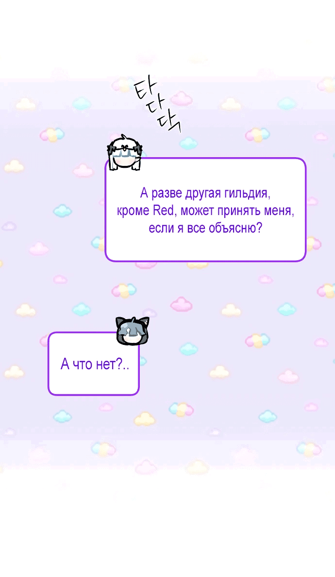 Манга Айдол из нашей гильдии (сериализация) - Глава 4 Страница 51