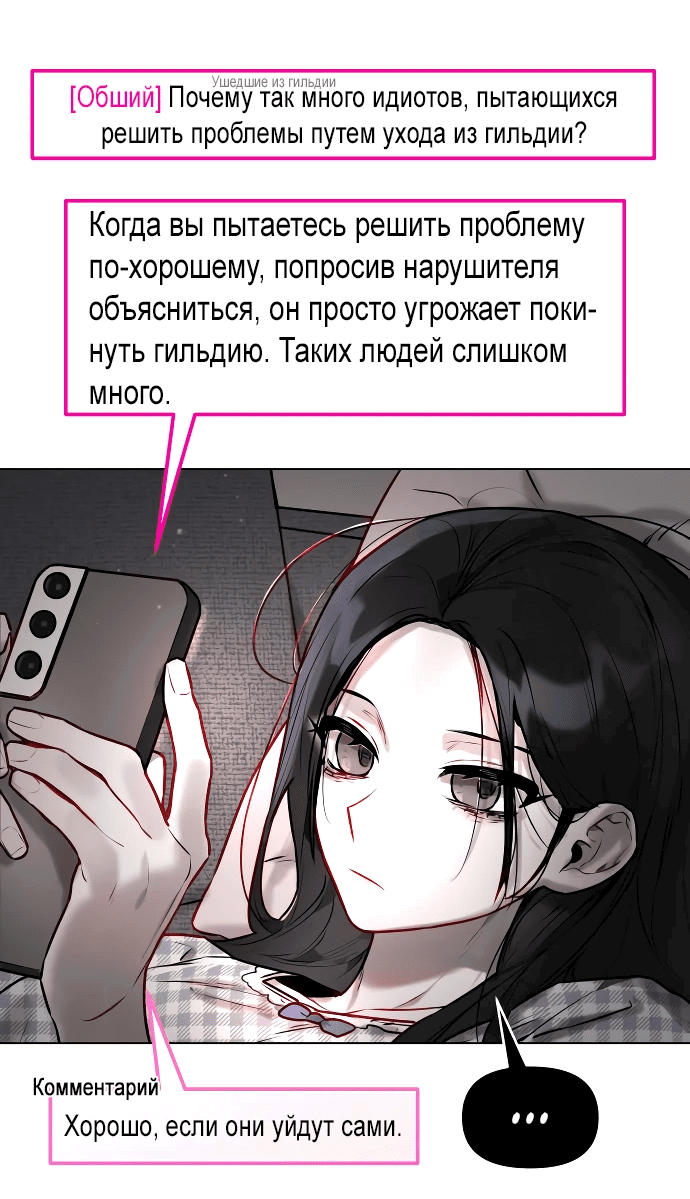 Манга Айдол из нашей гильдии (сериализация) - Глава 4 Страница 24