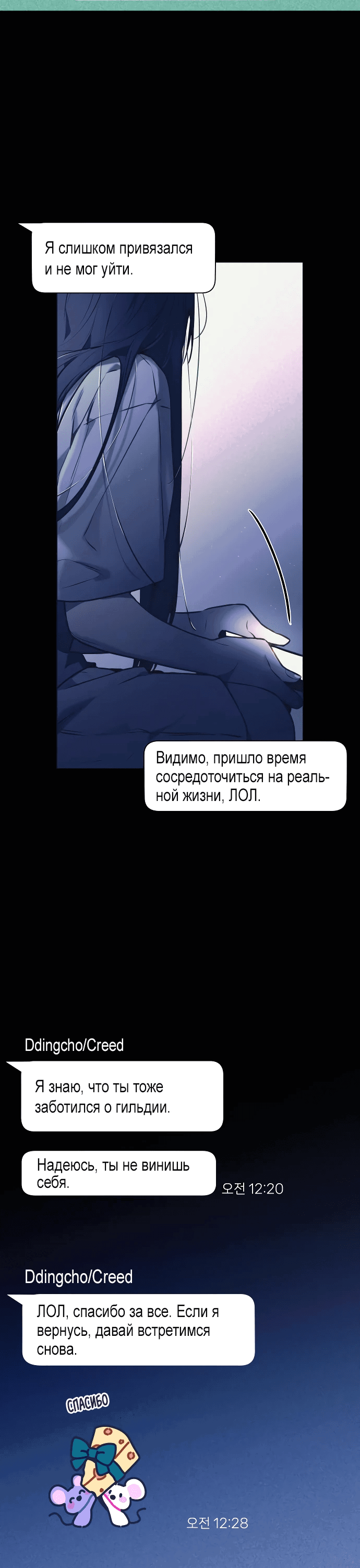 Манга Айдол из нашей гильдии (сериализация) - Глава 4 Страница 3