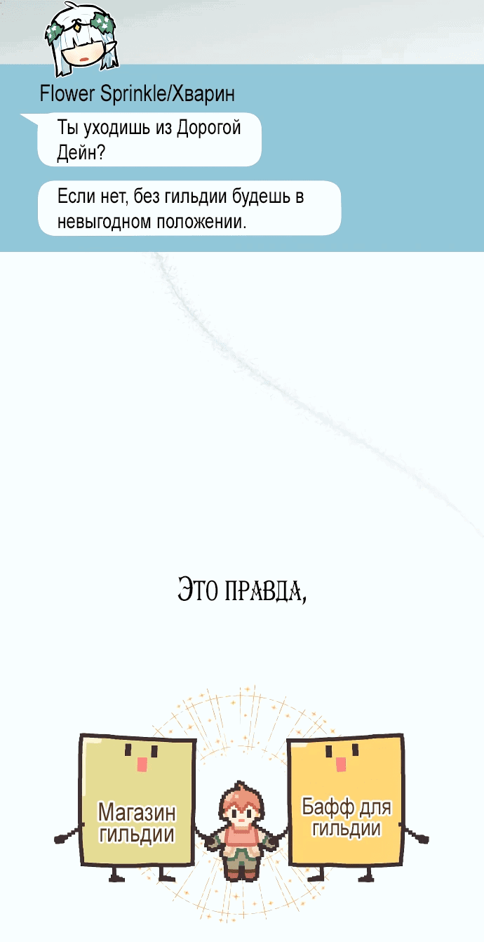 Манга Айдол из нашей гильдии (сериализация) - Глава 4 Страница 35