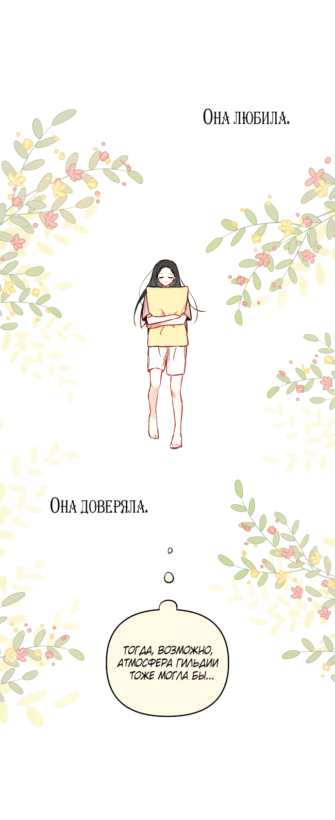 Манга Айдол из нашей гильдии (сериализация) - Глава 3 Страница 46