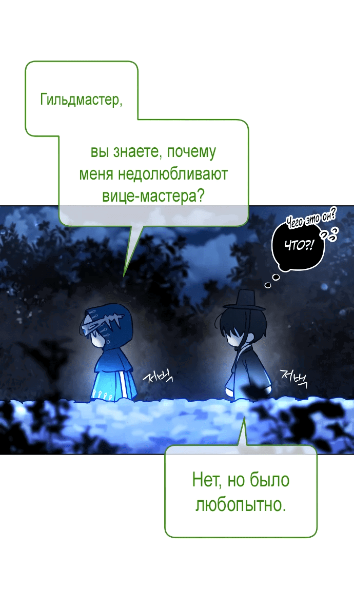 Манга Айдол из нашей гильдии (сериализация) - Глава 3 Страница 37