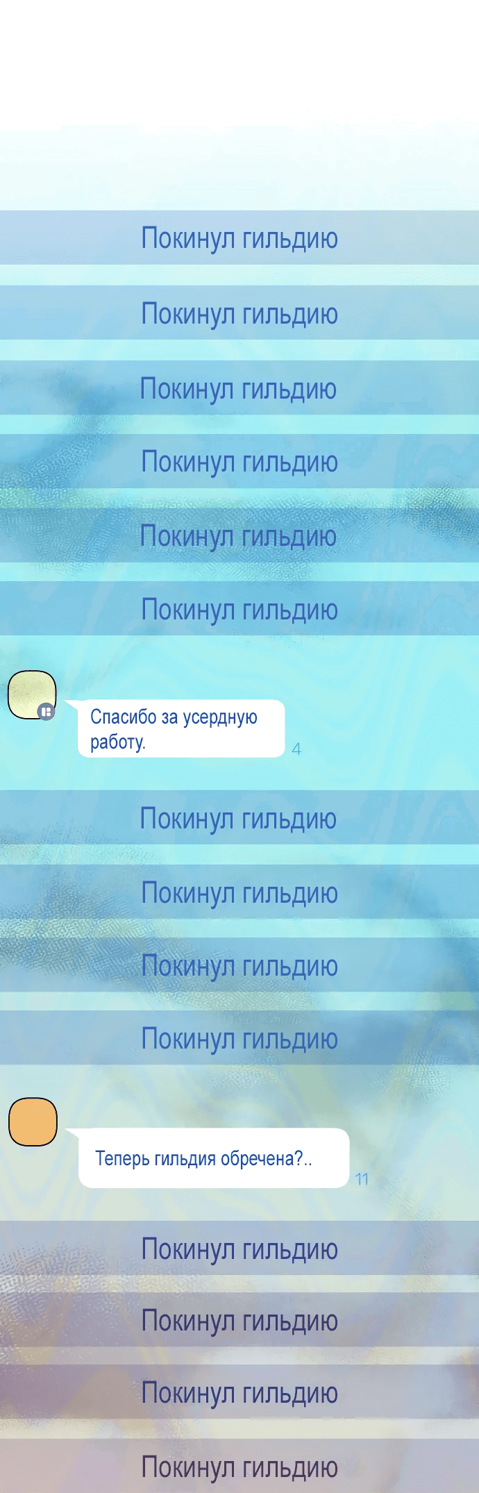 Манга Айдол из нашей гильдии (сериализация) - Глава 3 Страница 52