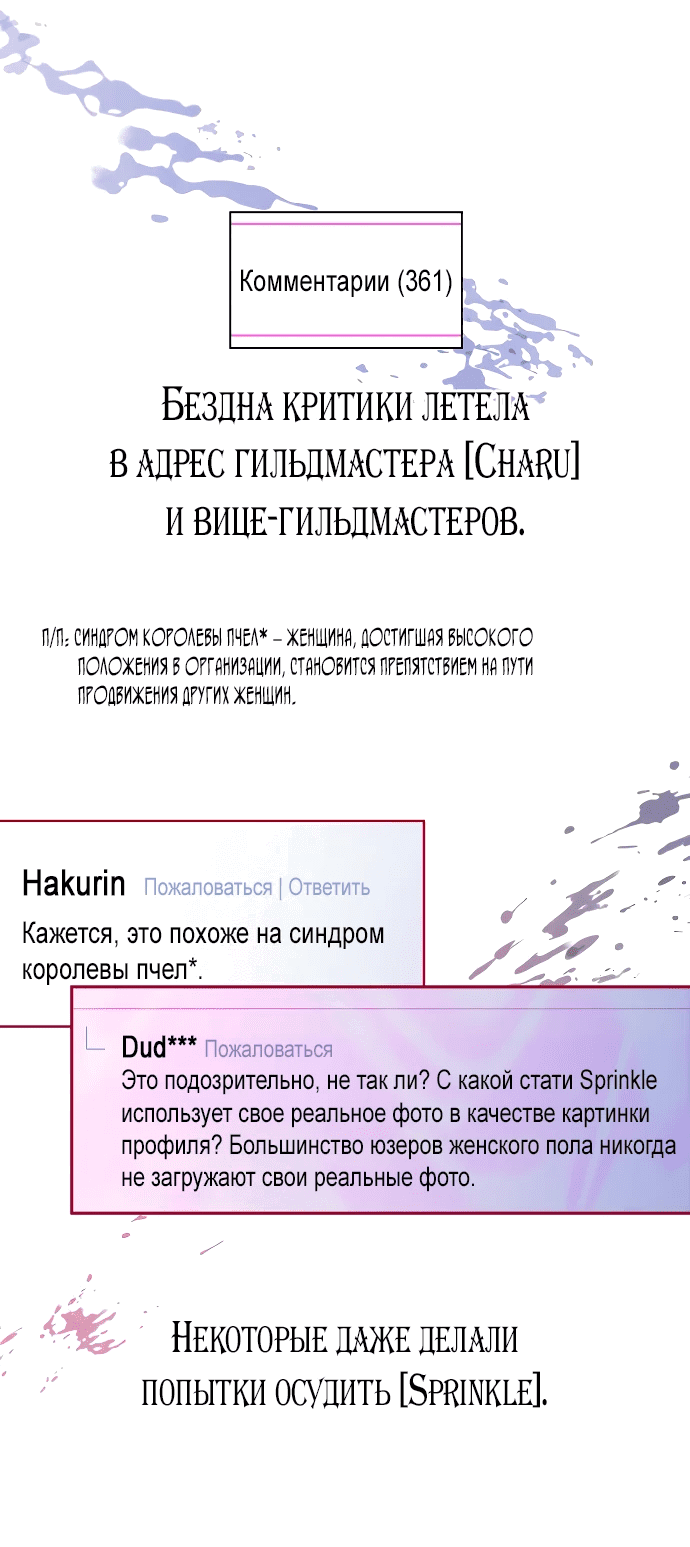 Манга Айдол из нашей гильдии (сериализация) - Глава 3 Страница 51