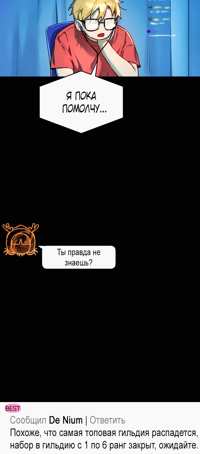 Манга Айдол из нашей гильдии (сериализация) - Глава 2 Страница 56