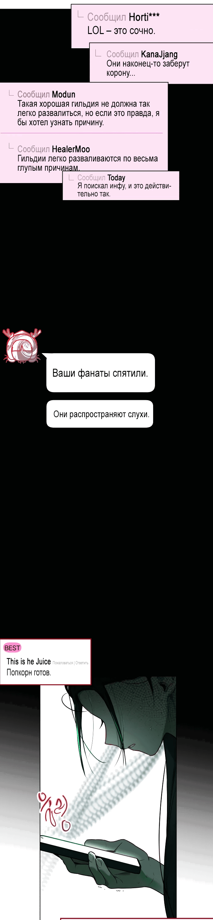 Манга Айдол из нашей гильдии (сериализация) - Глава 2 Страница 57