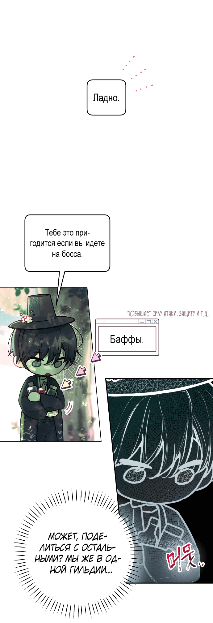 Манга Айдол из нашей гильдии (сериализация) - Глава 2 Страница 45