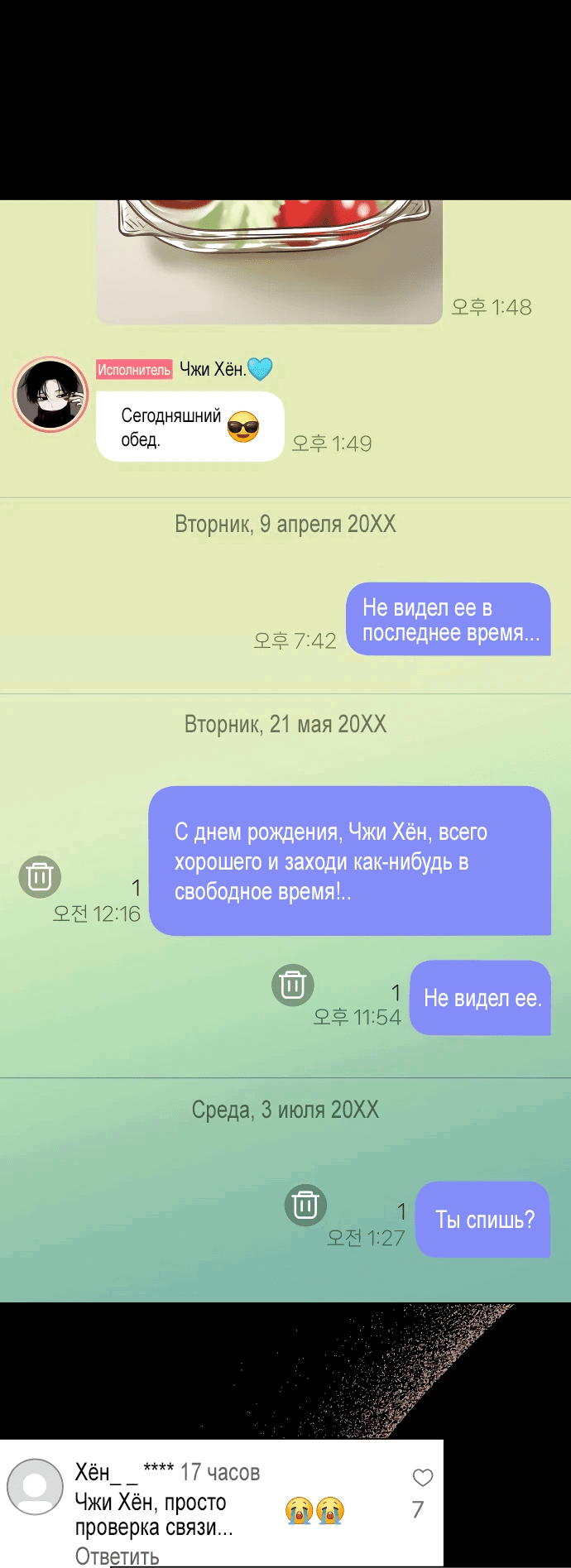 Манга Айдол из нашей гильдии (сериализация) - Глава 2 Страница 8