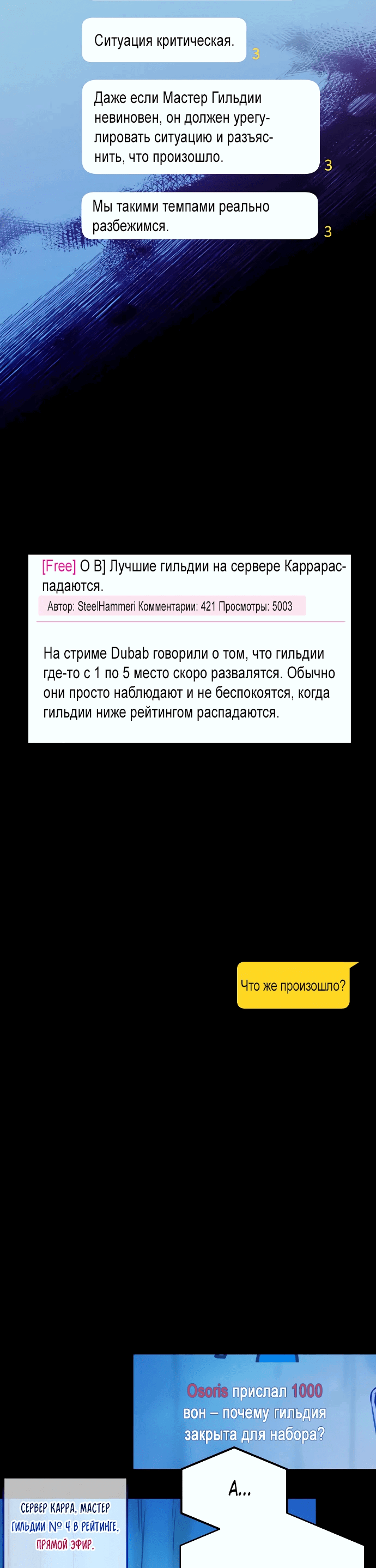 Манга Айдол из нашей гильдии (сериализация) - Глава 2 Страница 54