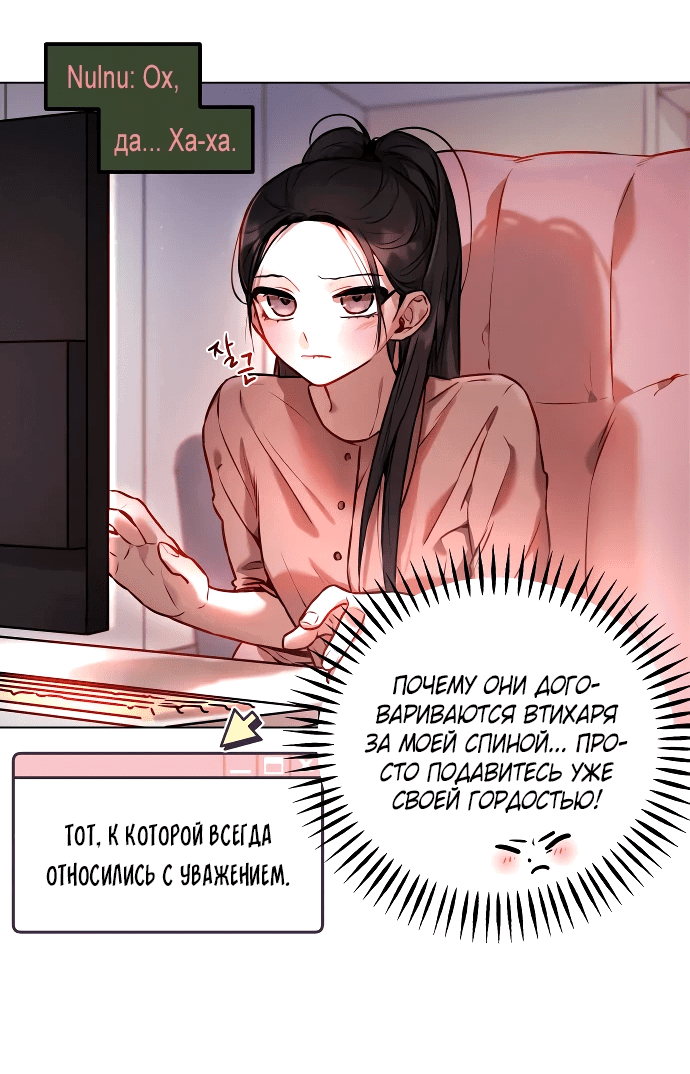 Манга Айдол из нашей гильдии (сериализация) - Глава 2 Страница 19