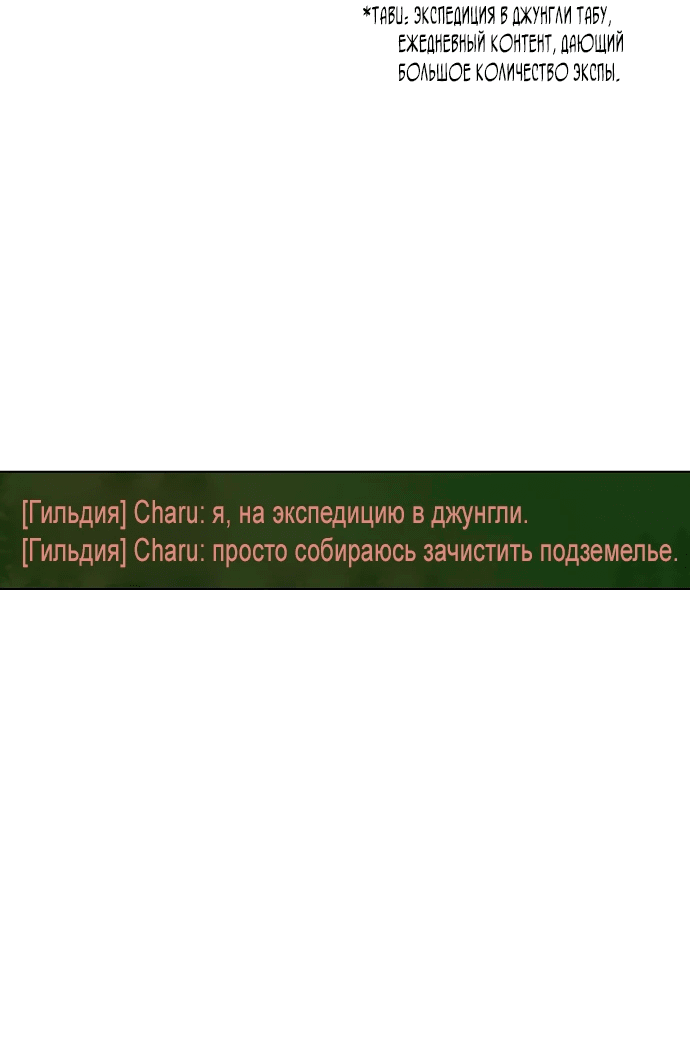 Манга Айдол из нашей гильдии (сериализация) - Глава 2 Страница 18