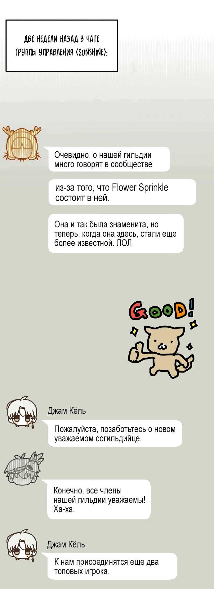 Манга Айдол из нашей гильдии (сериализация) - Глава 1 Страница 75
