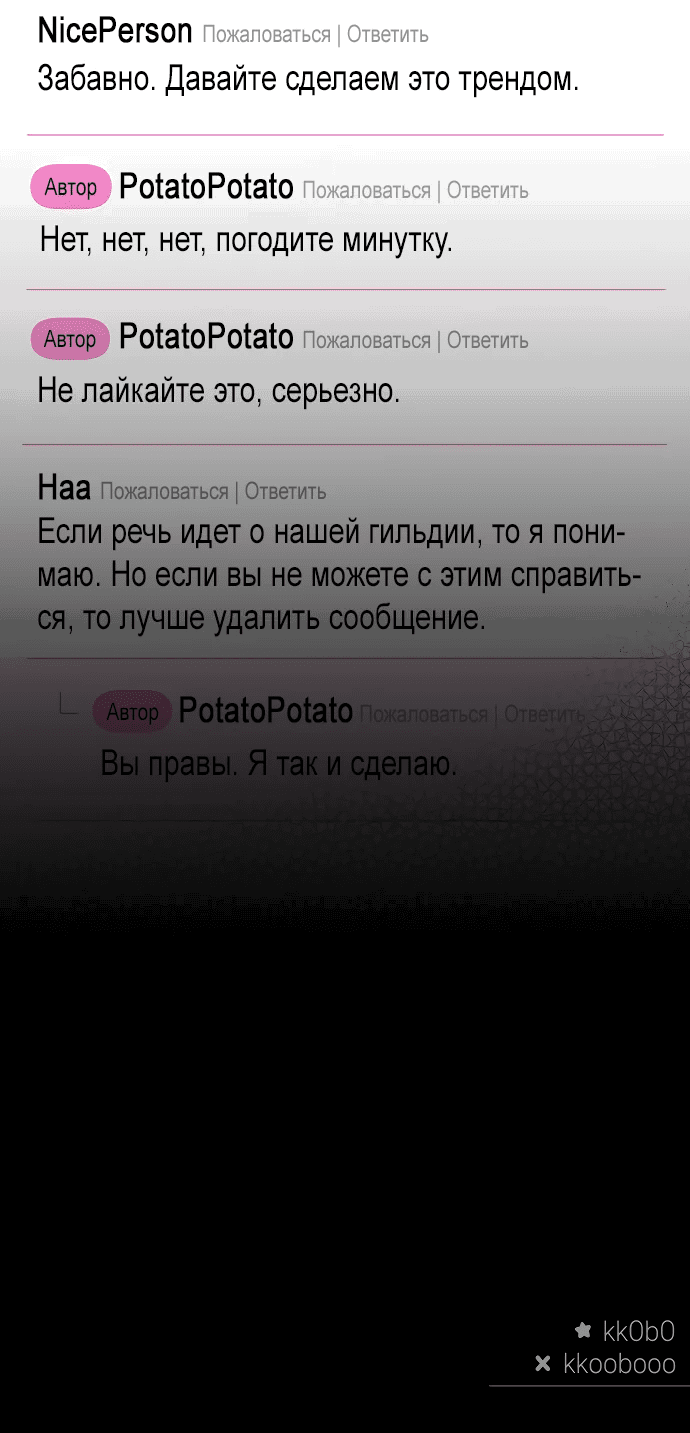 Манга Айдол из нашей гильдии (сериализация) - Глава 1 Страница 94
