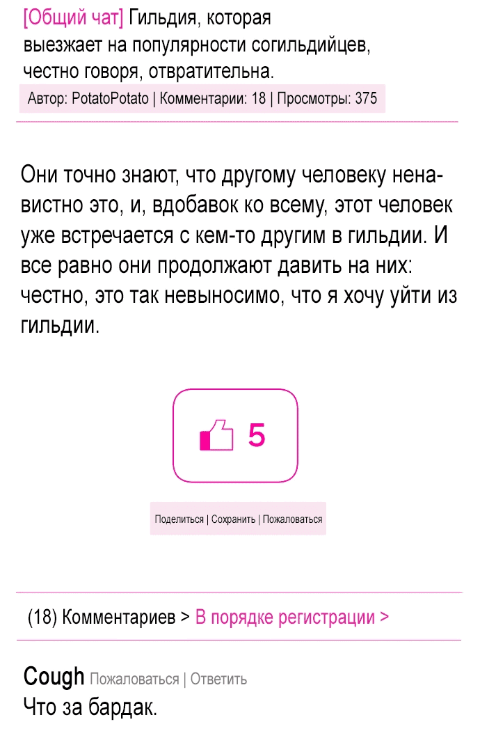 Манга Айдол из нашей гильдии (сериализация) - Глава 1 Страница 92