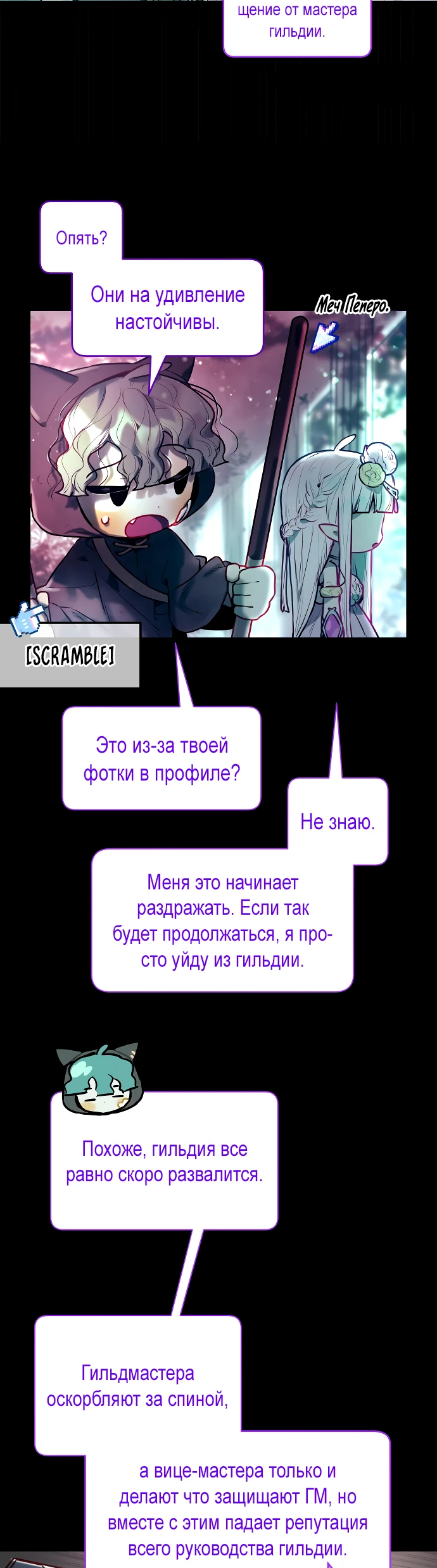 Манга Айдол из нашей гильдии (сериализация) - Глава 1 Страница 88