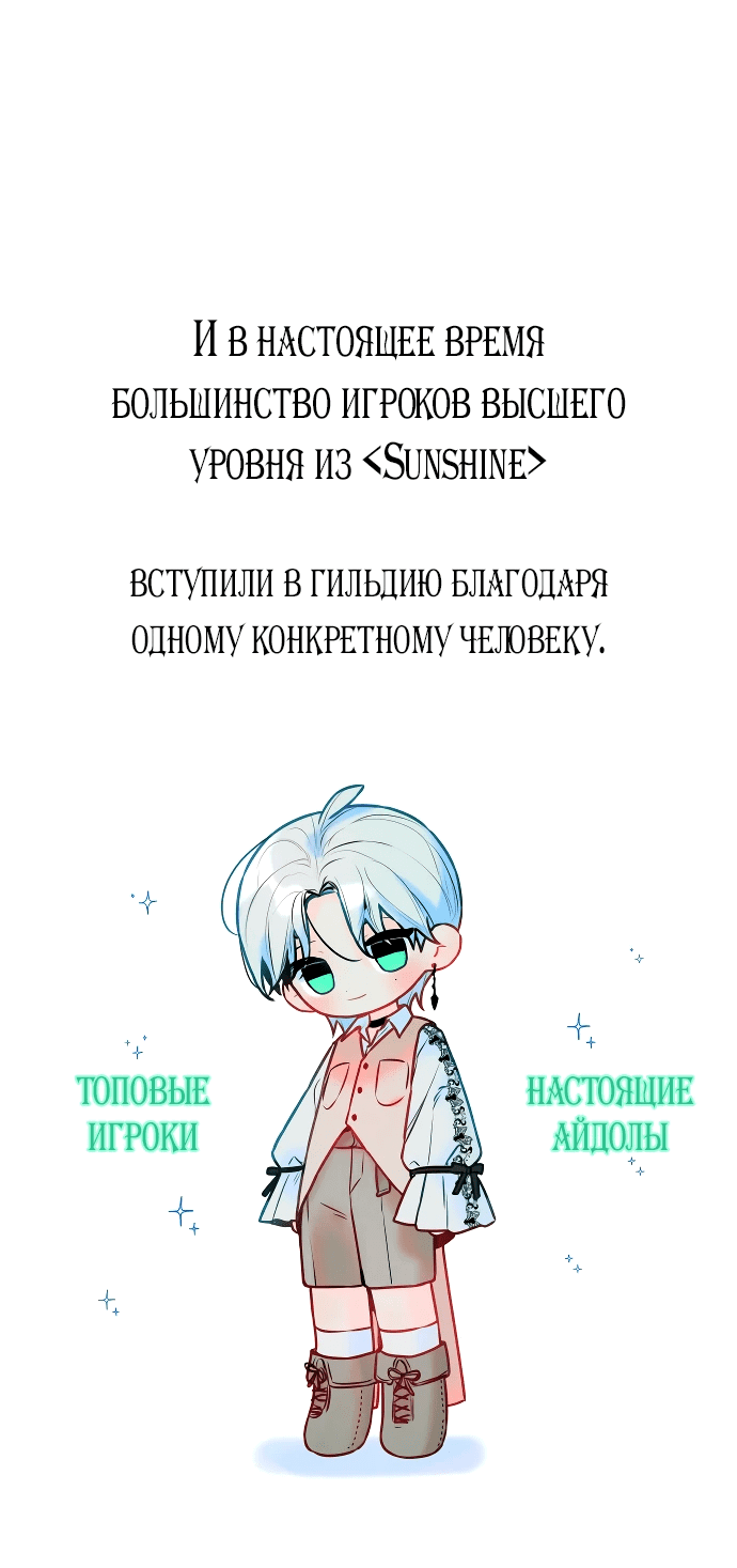 Манга Айдол из нашей гильдии (сериализация) - Глава 1 Страница 52