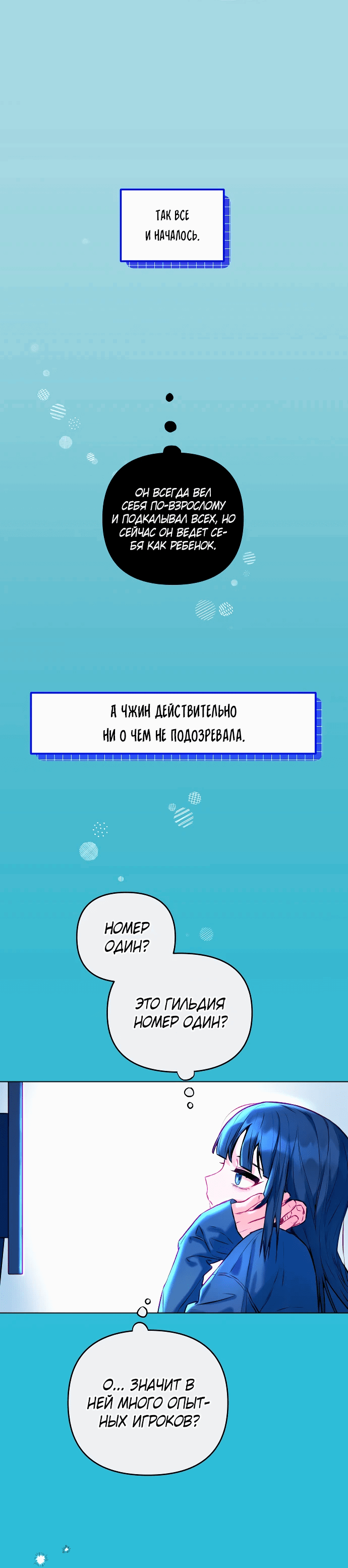 Манга Айдол из нашей гильдии (сериализация) - Глава 1 Страница 30