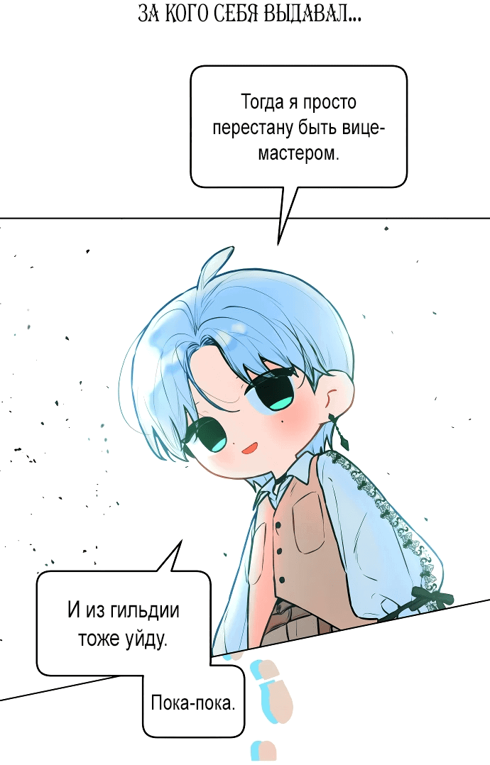 Манга Айдол из нашей гильдии (сериализация) - Глава 1 Страница 56