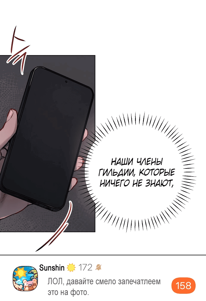 Манга Айдол из нашей гильдии (сериализация) - Глава 1 Страница 66