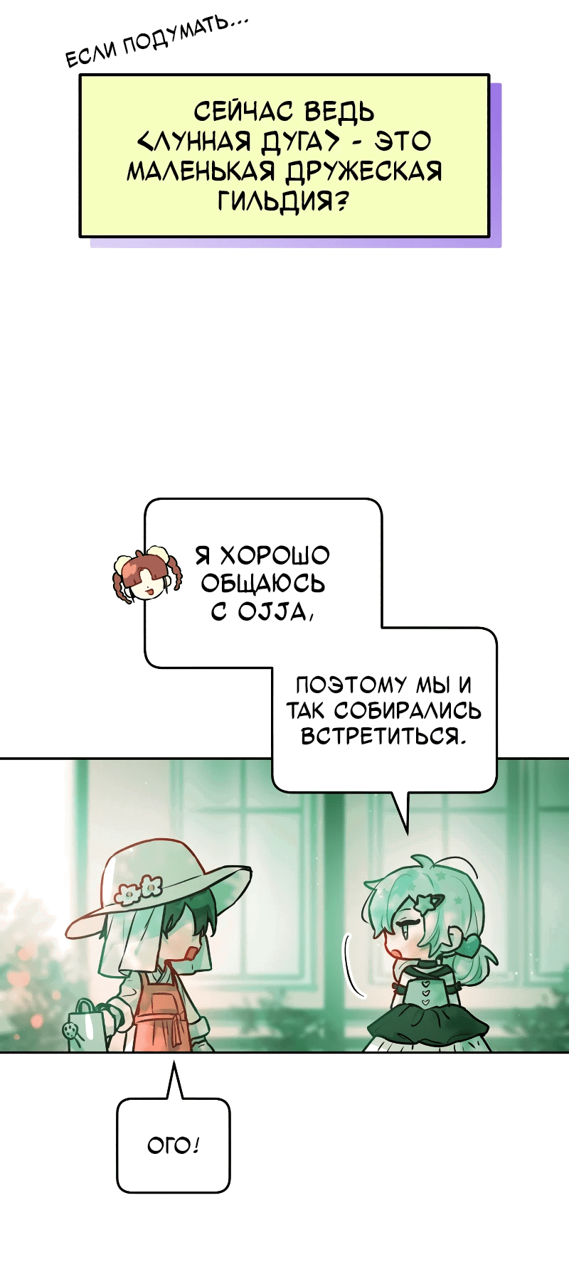 Манга Айдол из нашей гильдии (сериализация) - Глава 19 Страница 36