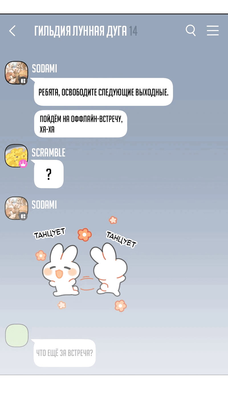 Манга Айдол из нашей гильдии (сериализация) - Глава 19 Страница 52