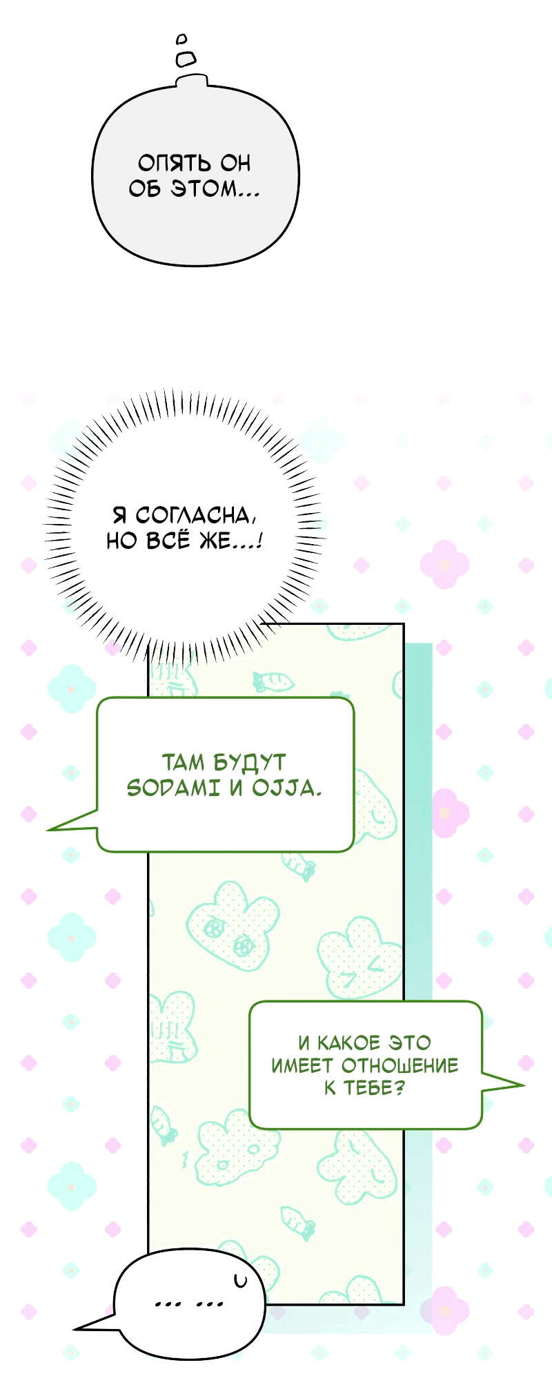 Манга Айдол из нашей гильдии (сериализация) - Глава 19 Страница 56