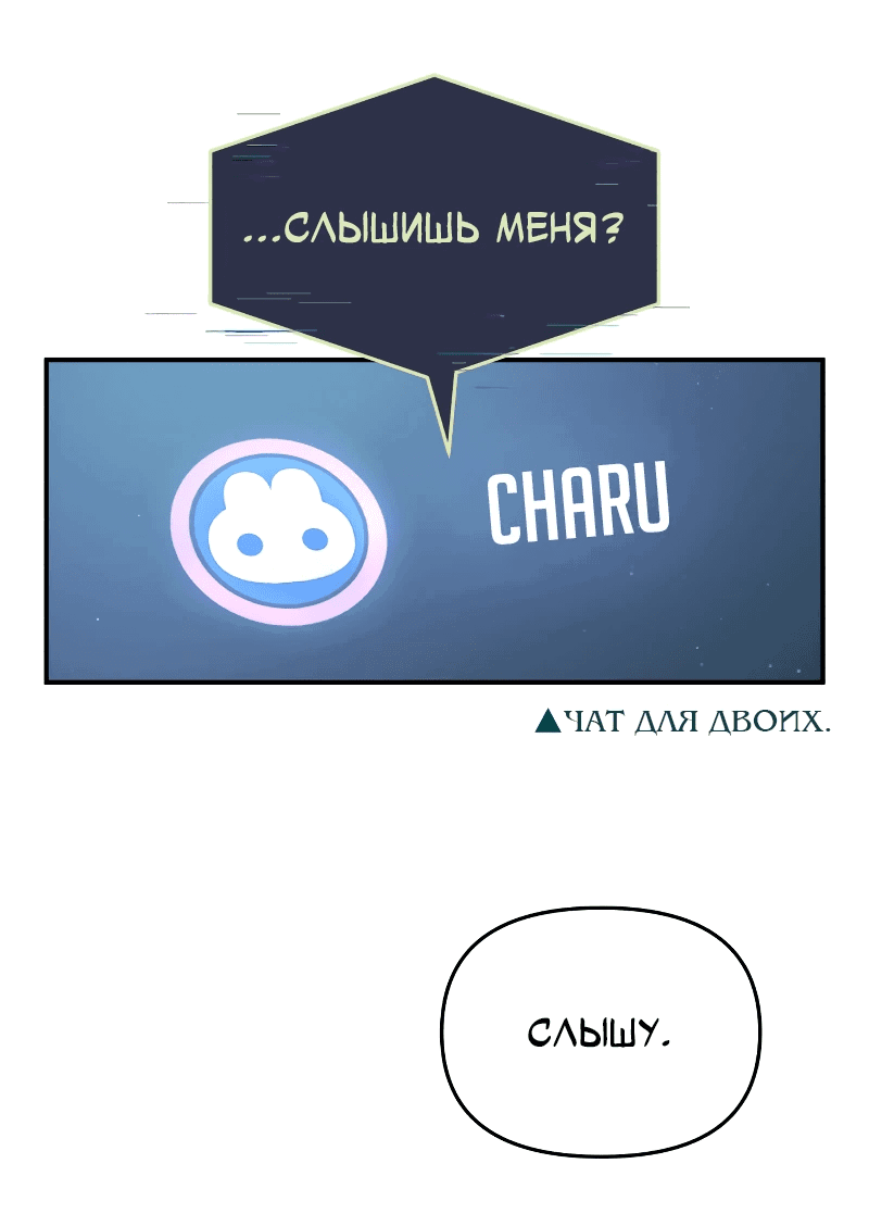Манга Айдол из нашей гильдии (сериализация) - Глава 18 Страница 52