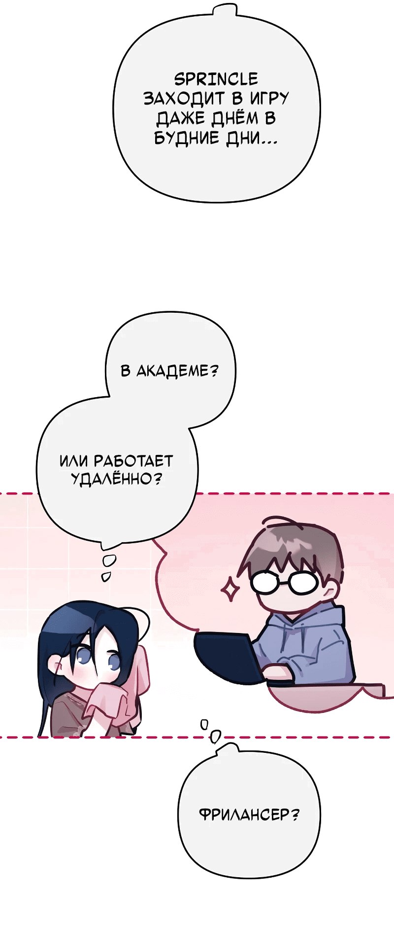 Манга Айдол из нашей гильдии (сериализация) - Глава 18 Страница 61
