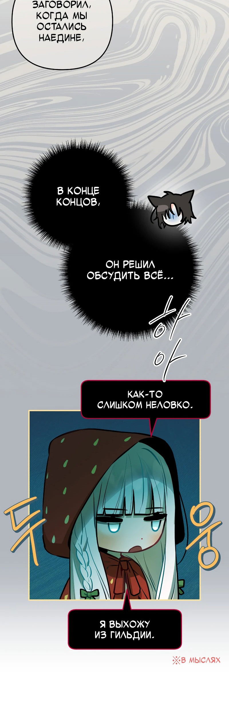 Манга Айдол из нашей гильдии (сериализация) - Глава 16 Страница 50