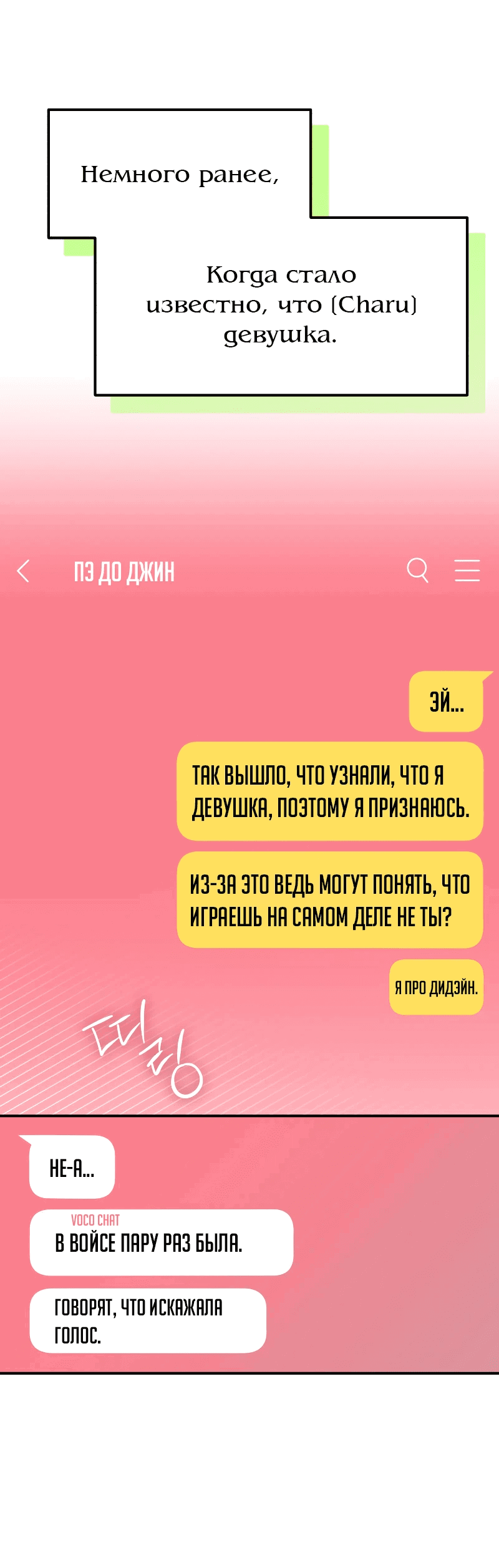 Манга Айдол из нашей гильдии (сериализация) - Глава 16 Страница 8
