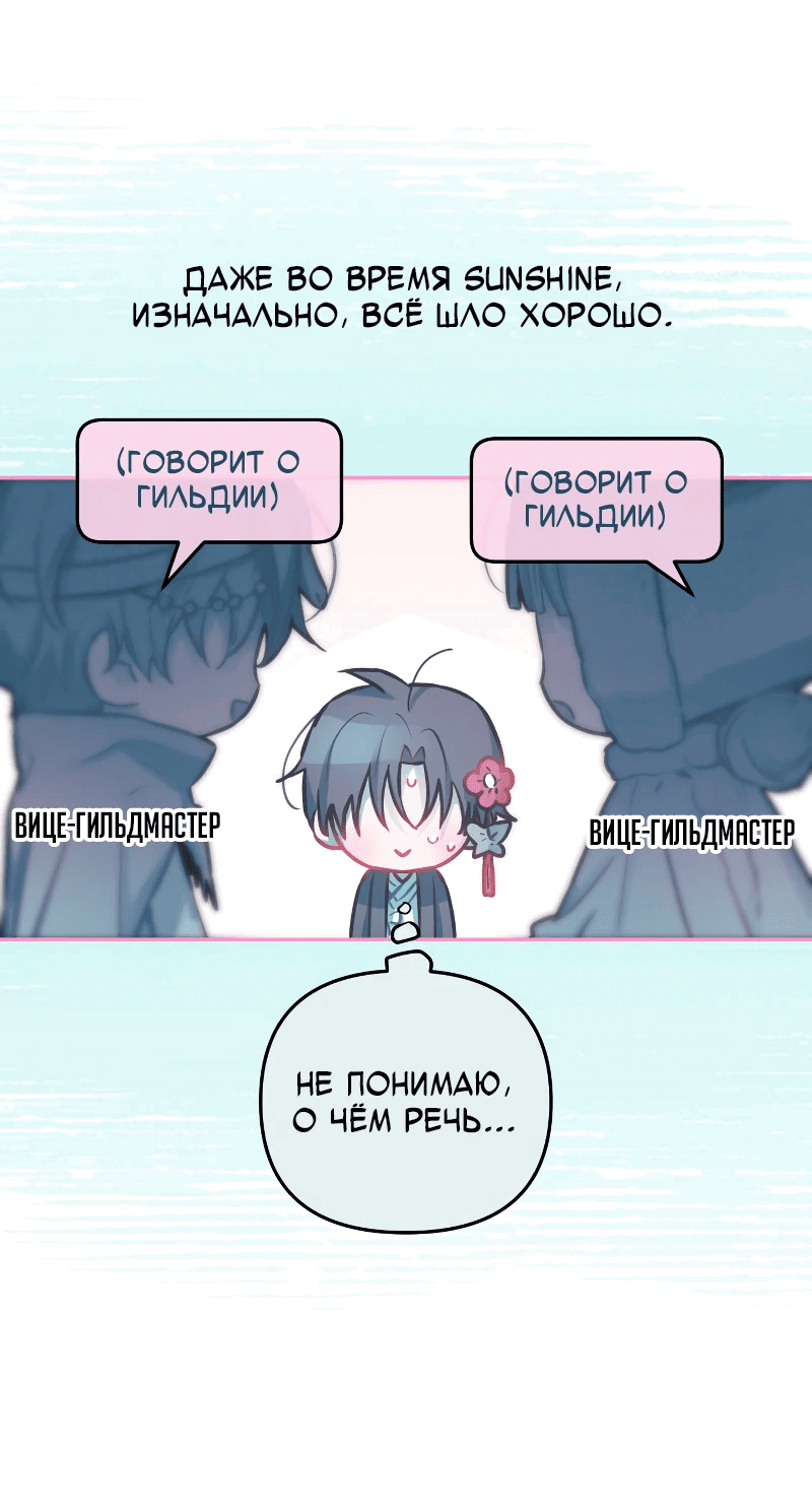 Манга Айдол из нашей гильдии (сериализация) - Глава 15 Страница 34
