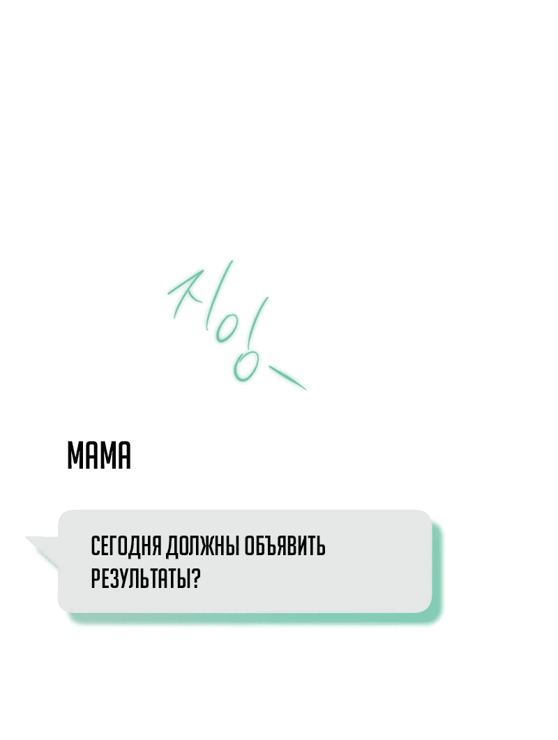 Манга Айдол из нашей гильдии (сериализация) - Глава 14 Страница 1
