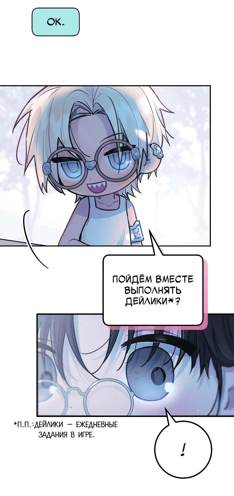 Манга Айдол из нашей гильдии (сериализация) - Глава 14 Страница 26